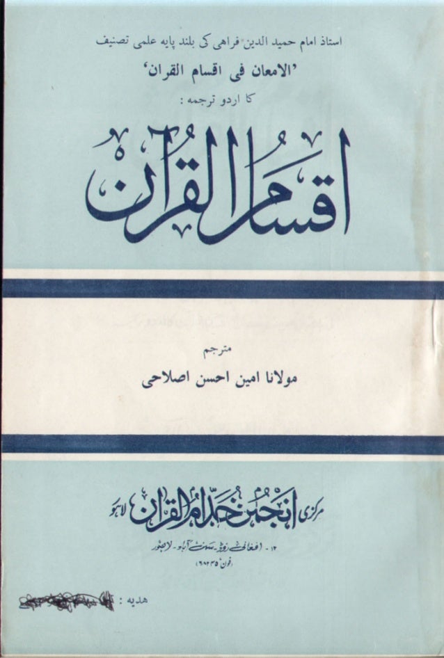 Amin Ahsan Islahi
